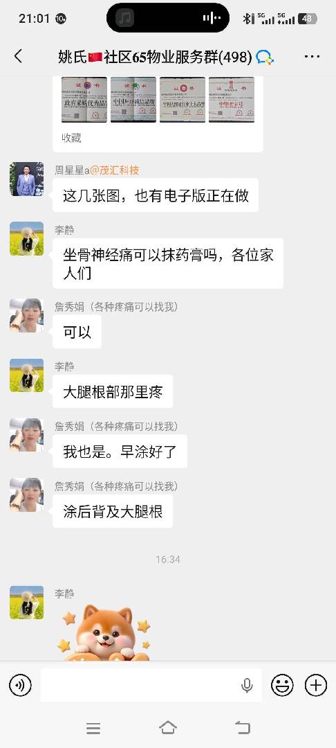 移动康养，身体各种不适的，联系 图片